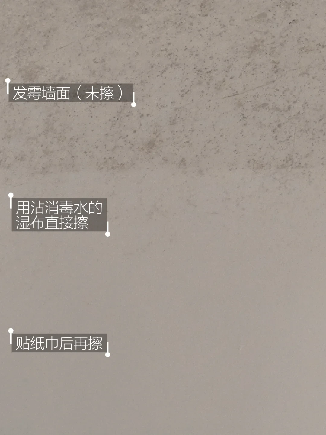 墙面发霉,别急着喷84贴纸巾:先摸墙湿不湿,再看霉长在哪层,才轮到擦、敷还是找师傅