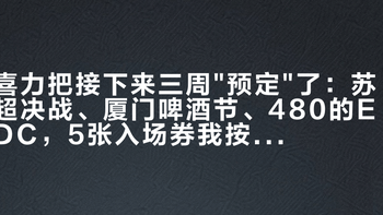 喜力把接下来三周