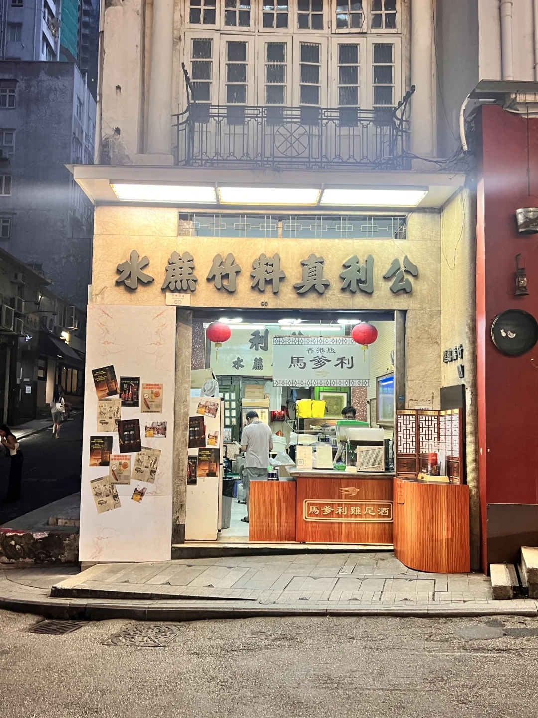 廿四味倒进马爹利:香港这家「凉茶馆」,国庆去打卡前先把三个东西分清