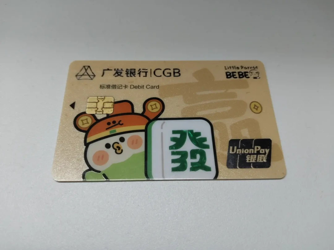 广发小鹦鹉BEBE卡面被抢办:跟完7个月20+篇探店帖,动手前先省三趟网点