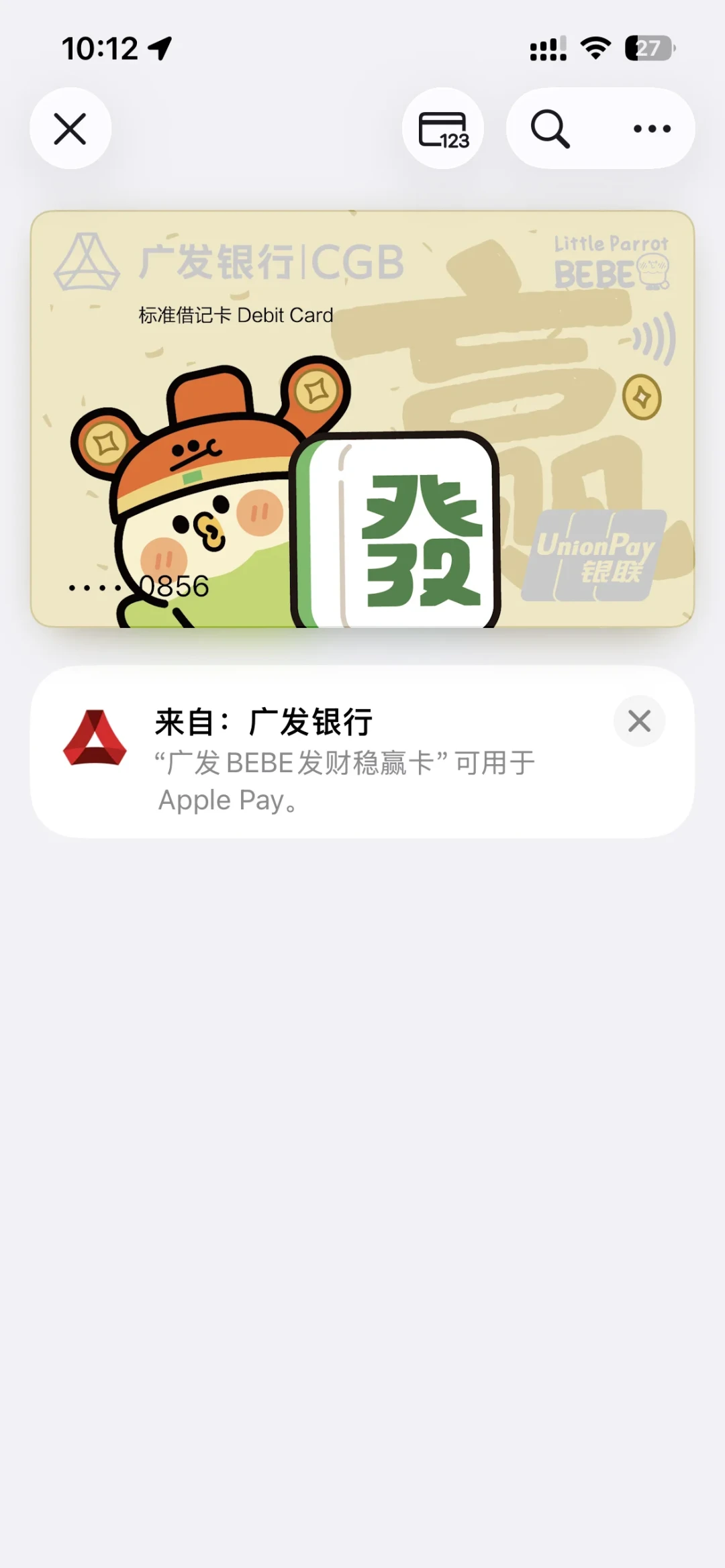 广发的小鹦鹉BEBE联名卡出了大半年还“一卡难求”?对完10多个网点实测帖,去网点前先对清这5笔账