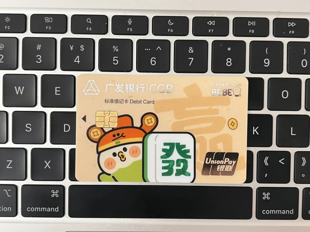 广发小鹦鹉BEBE卡面被抢办:跟完7个月20+篇探店帖,动手前先省三趟网点