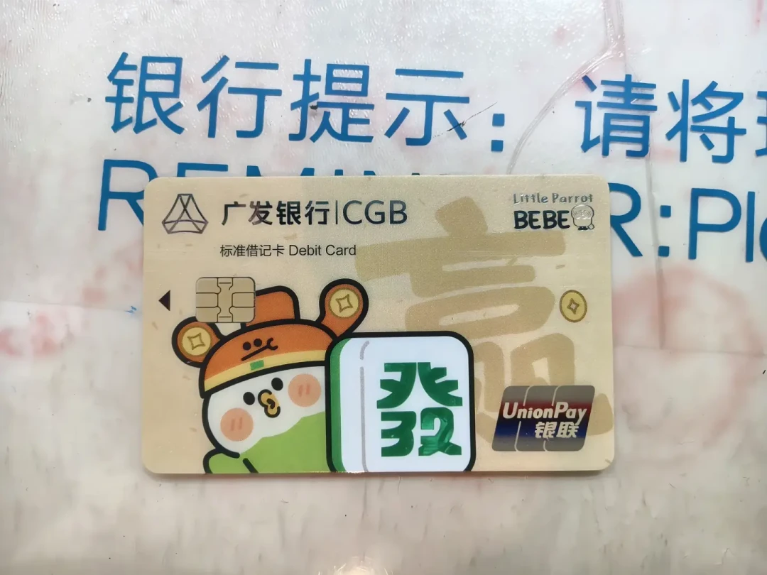 广发的小鹦鹉BEBE联名卡出了大半年还“一卡难求”?对完10多个网点实测帖,去网点前先对清这5笔账