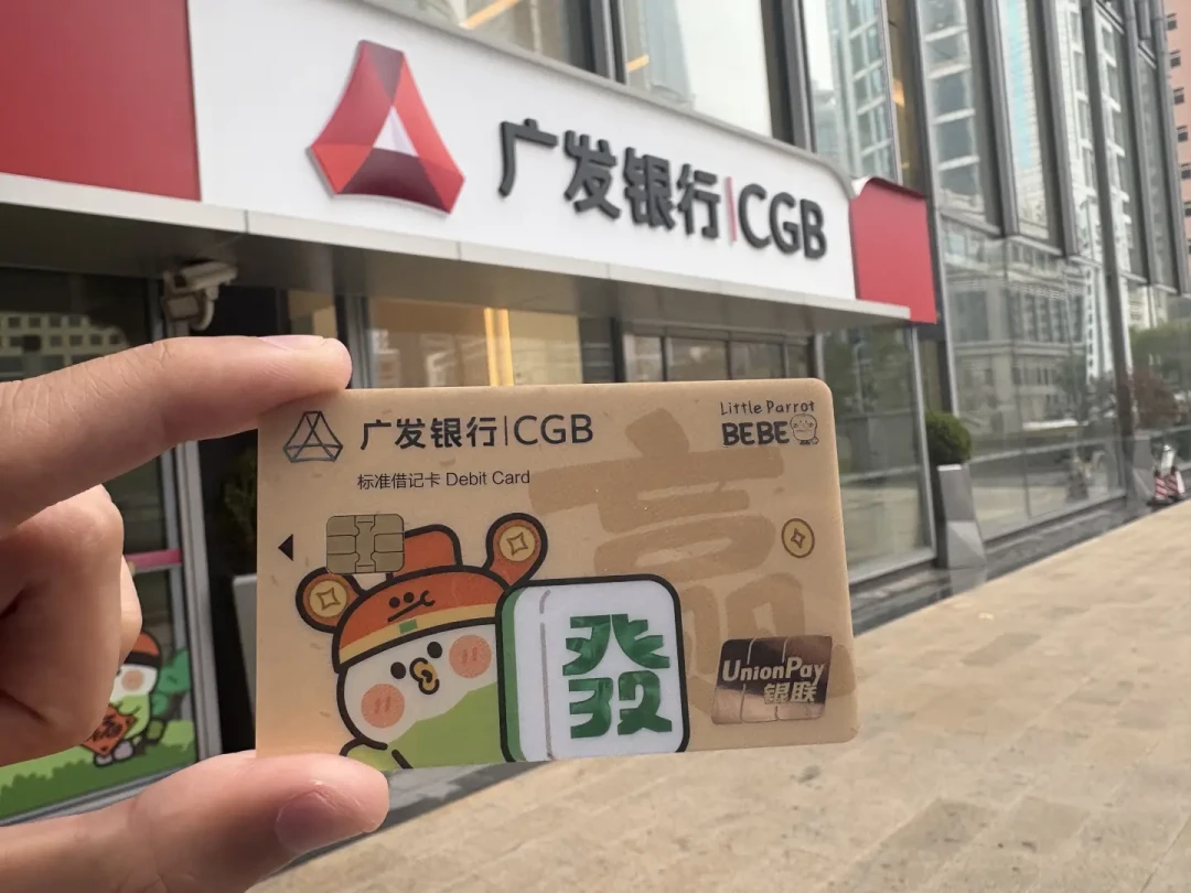 广发小鹦鹉BEBE卡面被抢办:跟完7个月20+篇探店帖,动手前先省三趟网点
