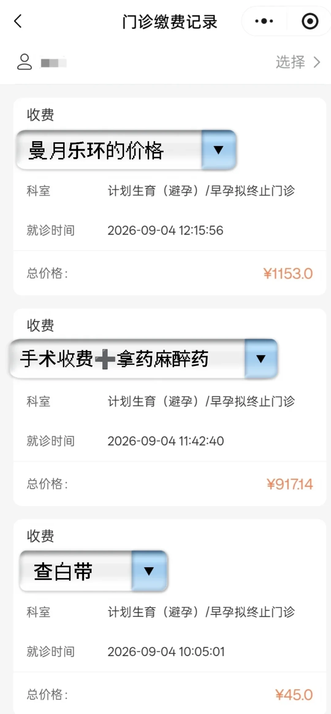 曼月乐成了“获30亿欧元投资”的业务之后:1400到2700元账单的“最贵的环”,上环前先把这4条线分清