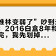 “乐加维林变弱了”吵到连商家都下场：2016白盒8年和2026新瓶对完，我先划掉两种说法