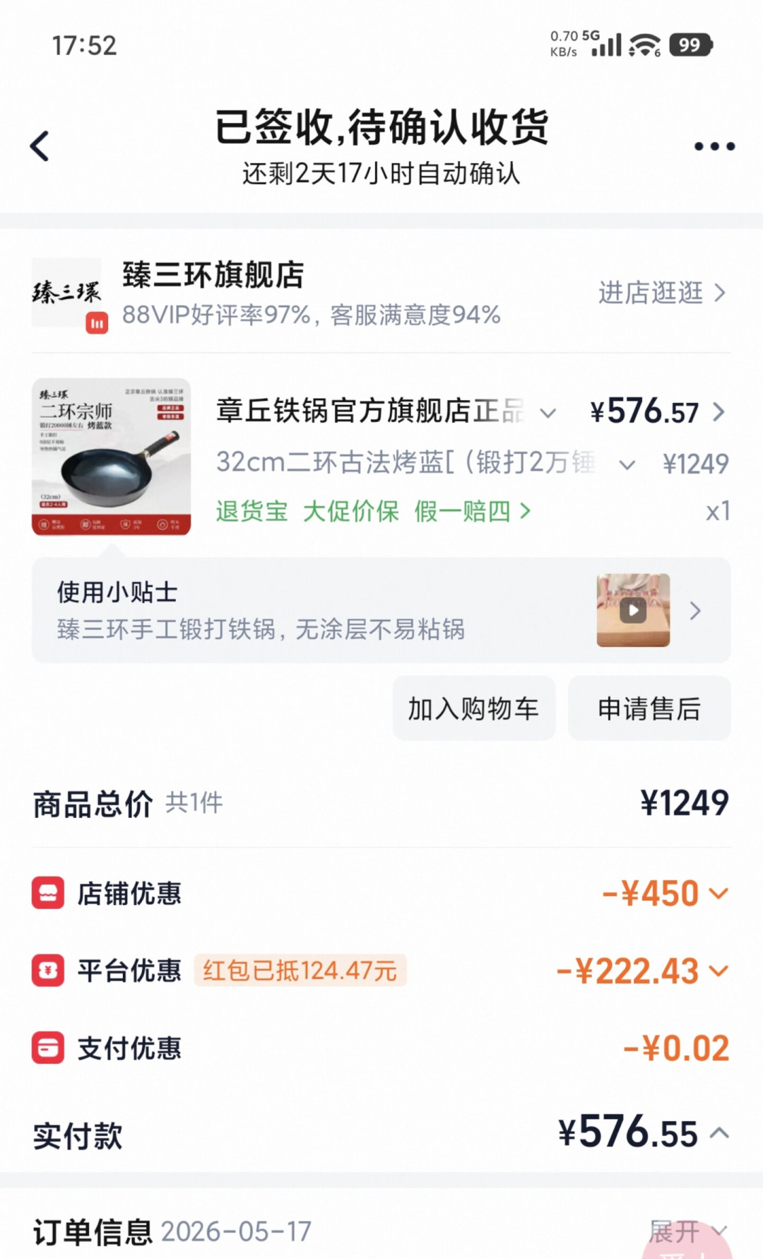下单臻三环前,我把三个平台的