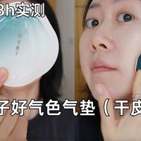 花知晓冬季新品、底妆实测 | 国货彩妆9.13日报