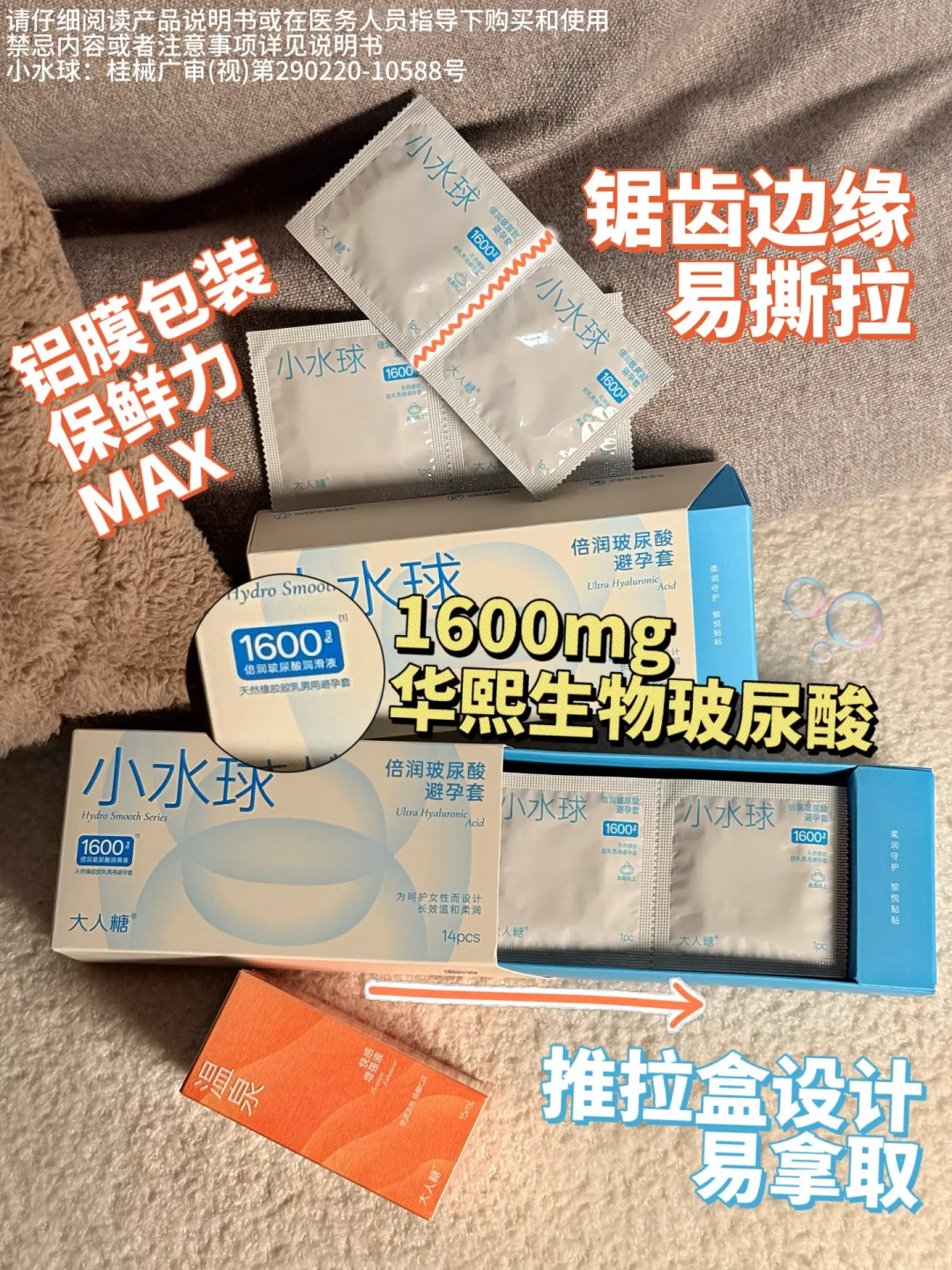 大人糖小水球被发帖说“辣”?拆开6个高评论帖:套子的不舒服是4件事,水基只解决其中2件