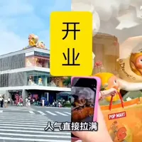杭州旗舰店、怪诞阁楼开箱 | 潮玩9.13日报