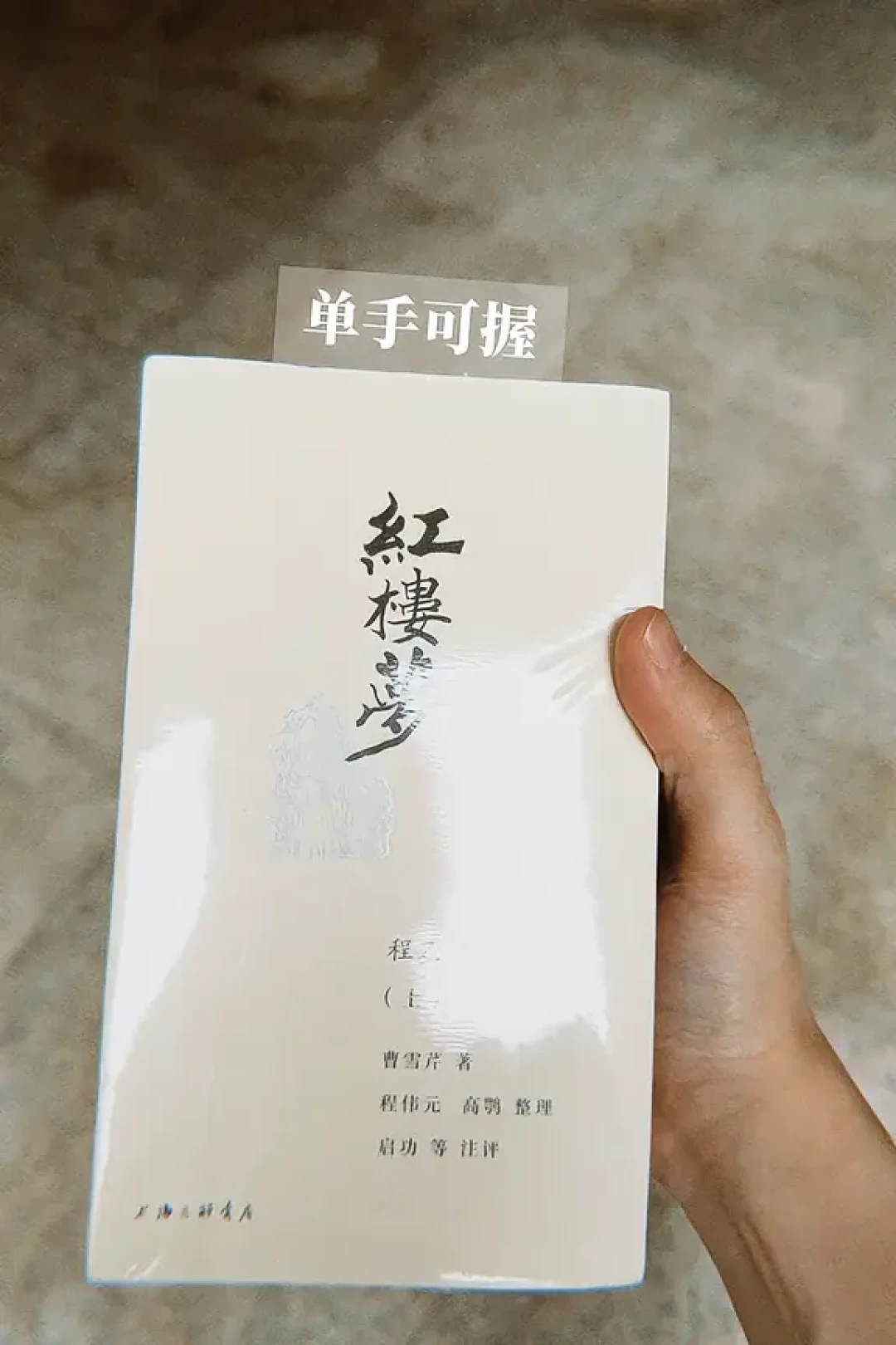 小红书这周被收藏疯了的红楼小工具，把4086条脂批挂回了原文：可21%的批语，根本挂不上你手里那本