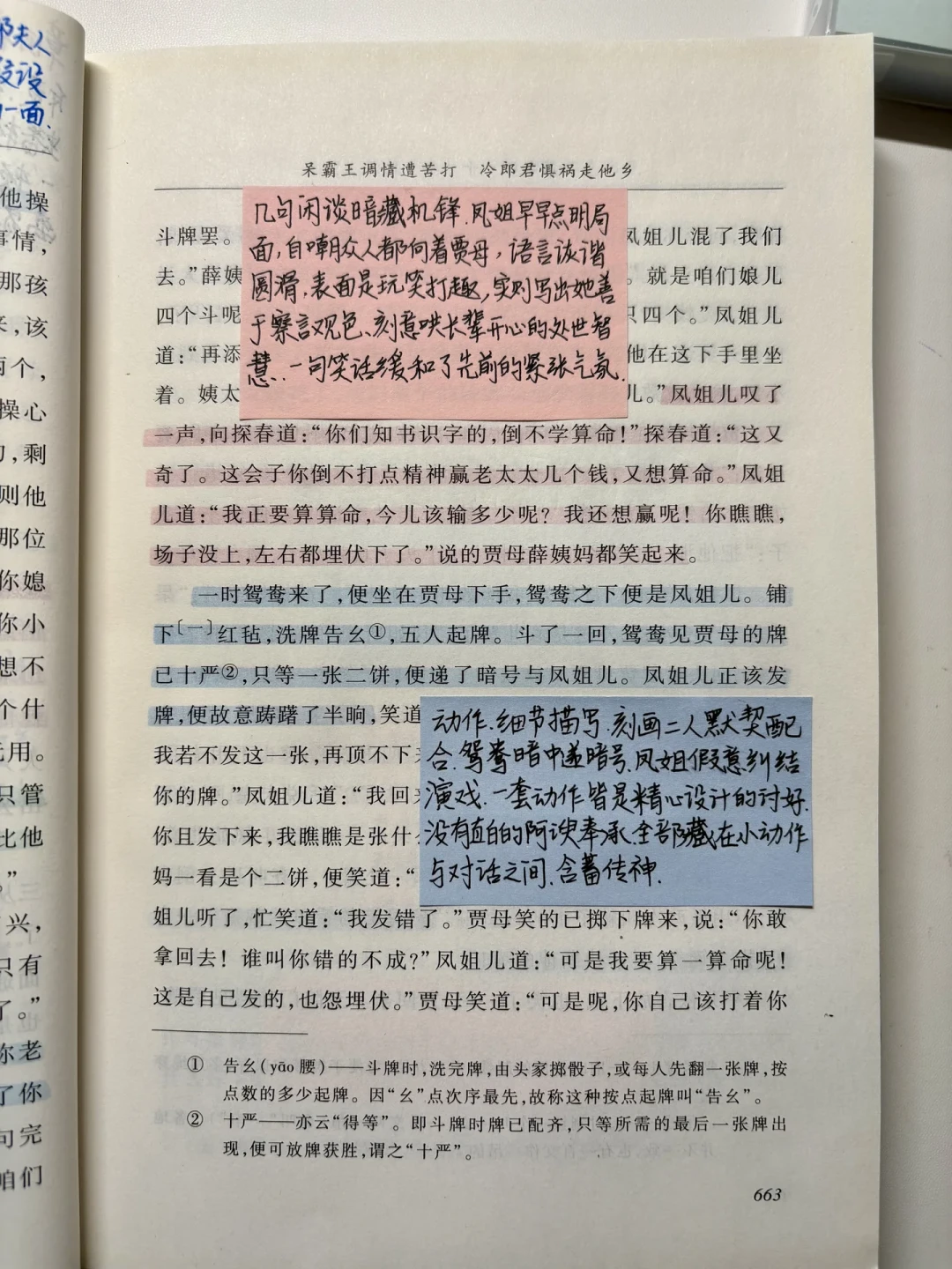 小红书这周被收藏疯了的红楼小工具，把4086条脂批挂回了原文：可21%的批语，根本挂不上你手里那本