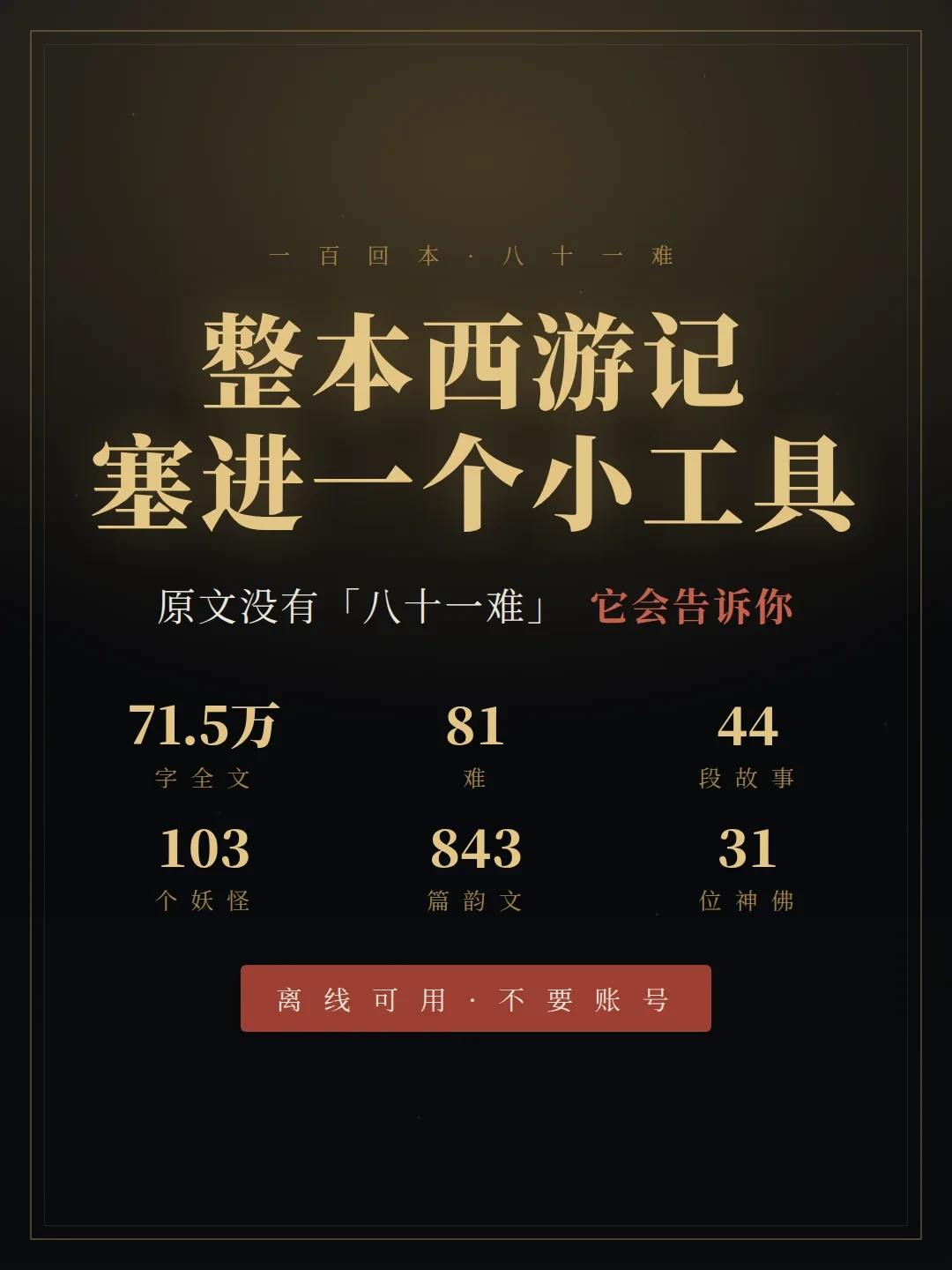小红书这周被收藏疯了的红楼小工具，把4086条脂批挂回了原文：可21%的批语，根本挂不上你手里那本
