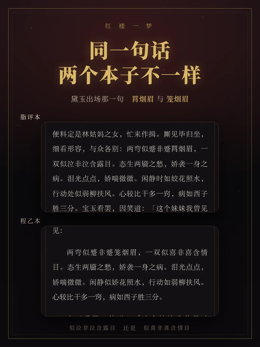 小红书这周被收藏疯了的红楼小工具，把4086条脂批挂回了原文：可21%的批语，根本挂不上你手里那本