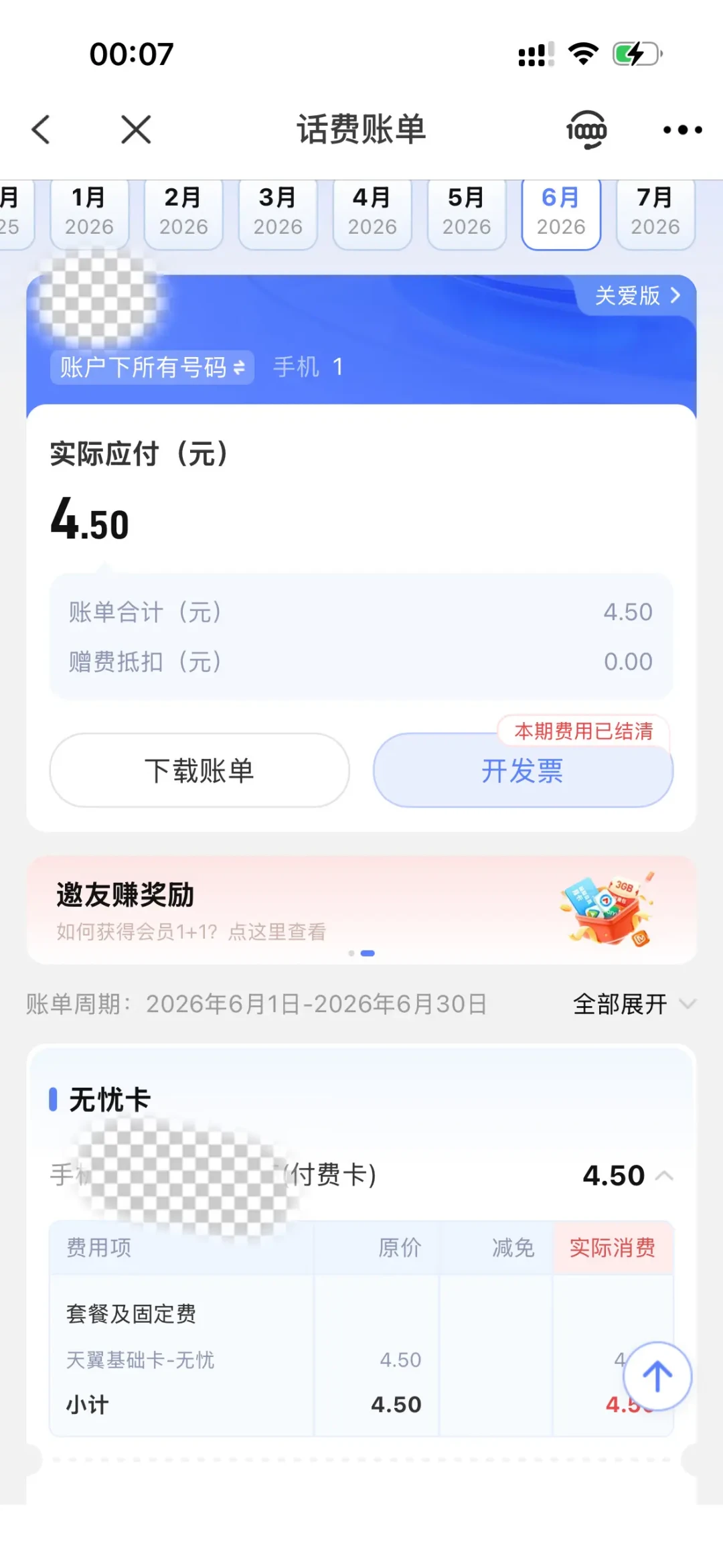 米兔手表的小米移动卡9个月超套401元：任我行10月7日停售，建议迁的6元档仍按天计费——先把三笔账算清