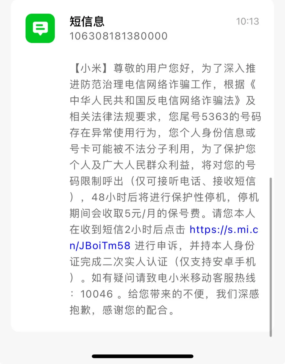 米兔手表的小米移动卡9个月超套401元：任我行10月7日停售，建议迁的6元档仍按天计费——先把三笔账算清
