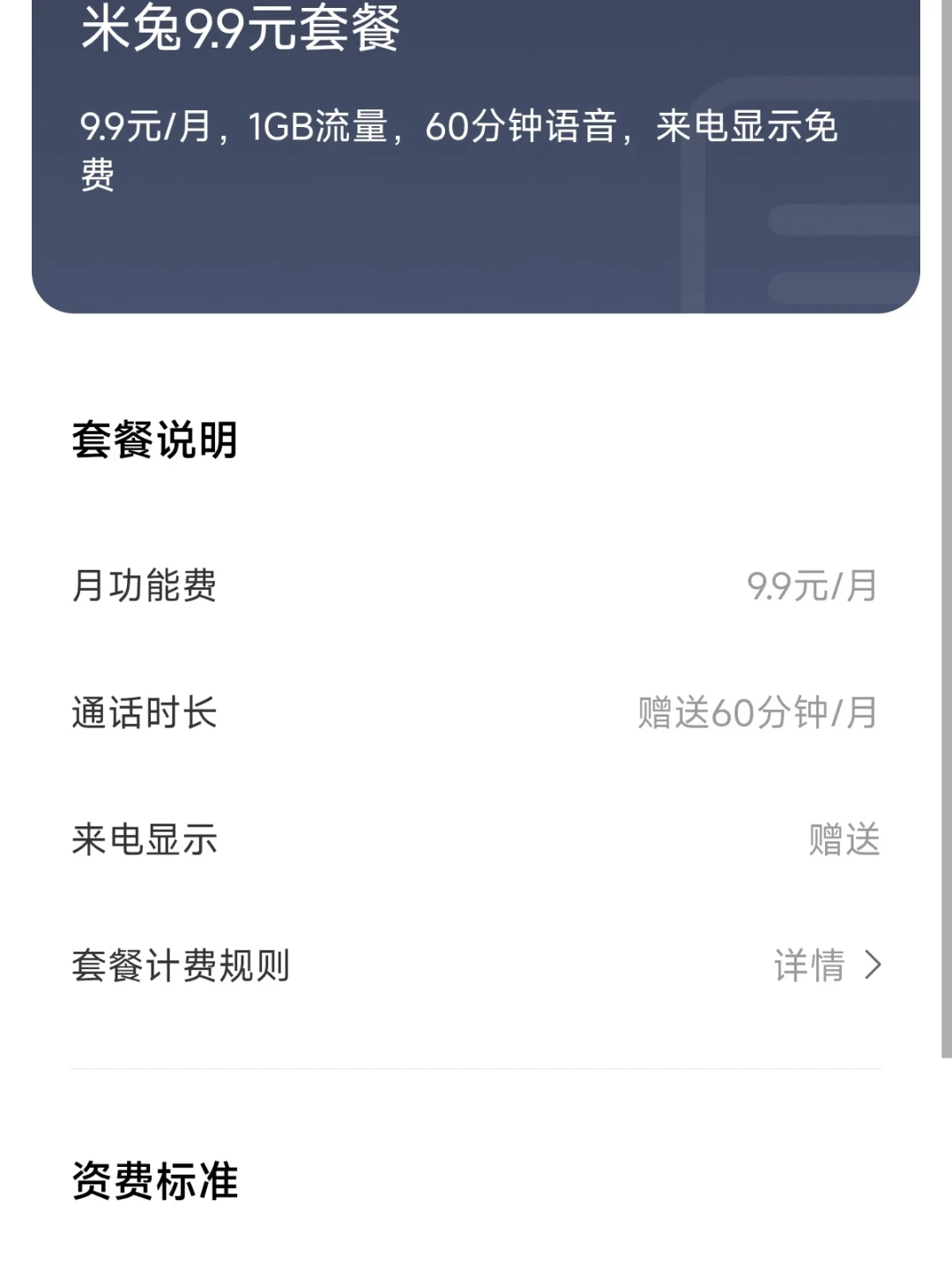 米兔手表的小米移动卡9个月超套401元：任我行10月7日停售，建议迁的6元档仍按天计费——先把三笔账算清
