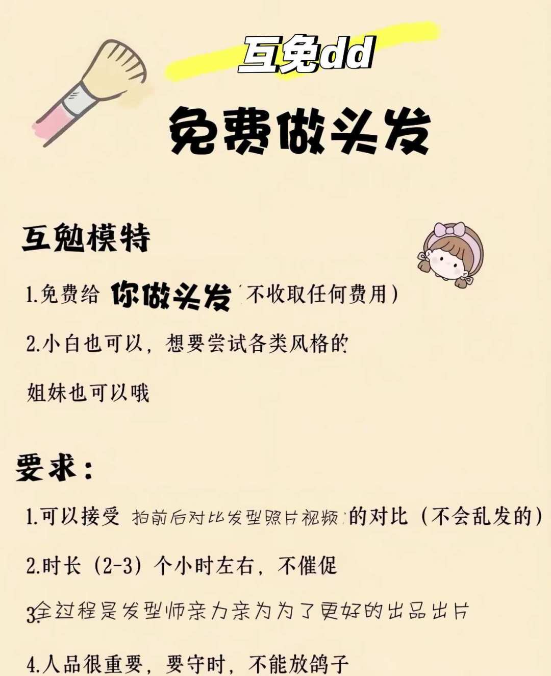9月15号来染，档期却写着“3月30–31”：全国二十多个城市复制同一篇“免费染发”帖，你赴约免费的代价不是钱