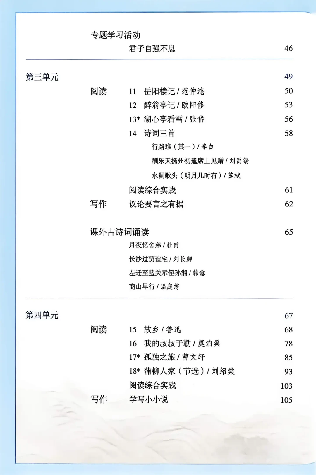 四、五、六年级和初三的孩子这学期语文书全换了新版：网传