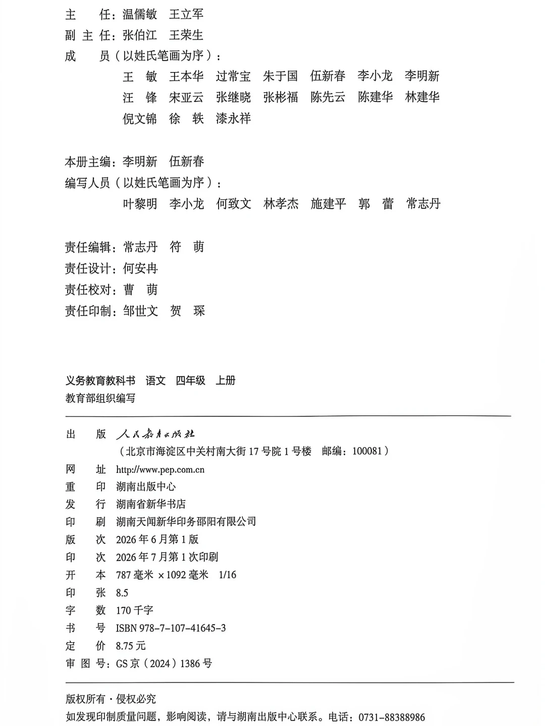 四、五、六年级和初三的孩子这学期语文书全换了新版：网传