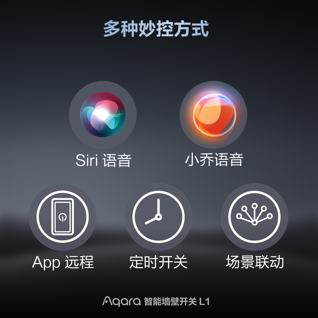 小米智能开关2对撞Aqara L1：69元超薄、109元AG玻璃，装哪个看墙上的三件事