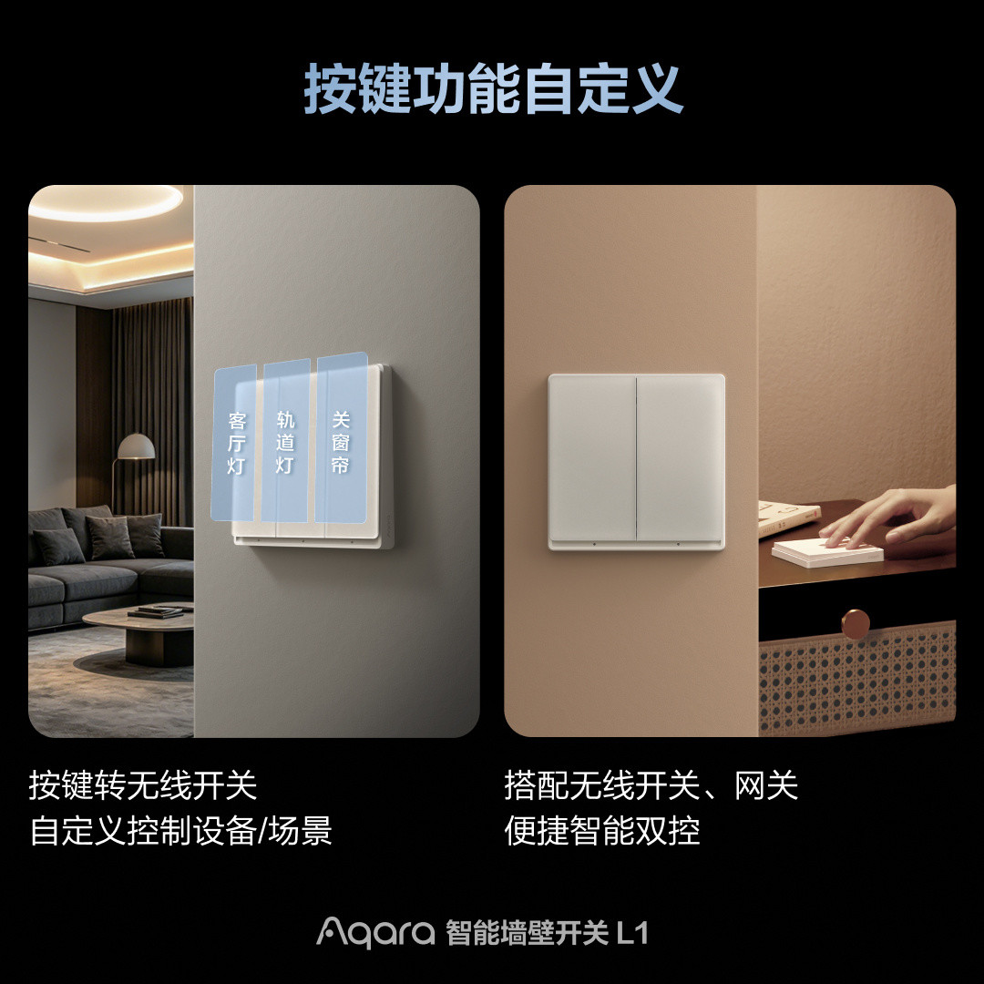 小米智能开关2对撞Aqara L1：69元超薄、109元AG玻璃，装哪个看墙上的三件事