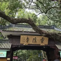全网都说“灵隐斩孽缘”,可主寺里没有一间殿管姻缘:去灵隐前先分清楚求什么、进哪个殿