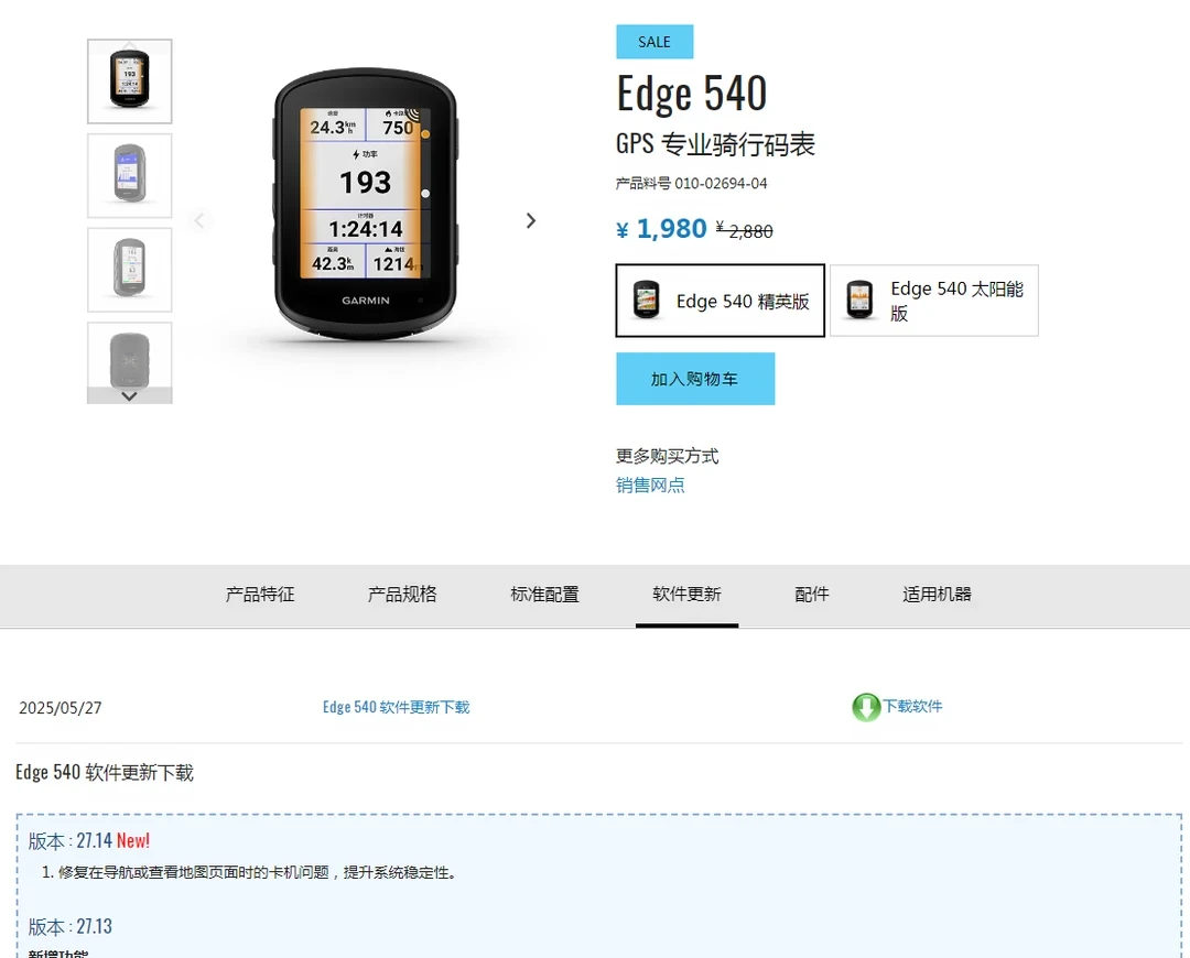 码表的固件,是品牌的第二场发布会:翻完一年7轮推送的晒单和骂帖,先分清你是哪种表再点“升级”