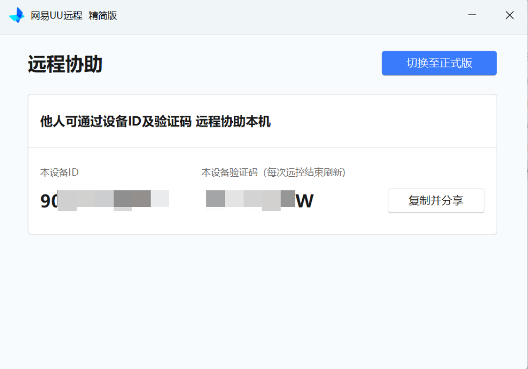 80小时免费额度用完的那个月,我把ToDesk用户的三条路全算了一遍:UU「真免费」的底牌、自建的成本表和续费的真实账