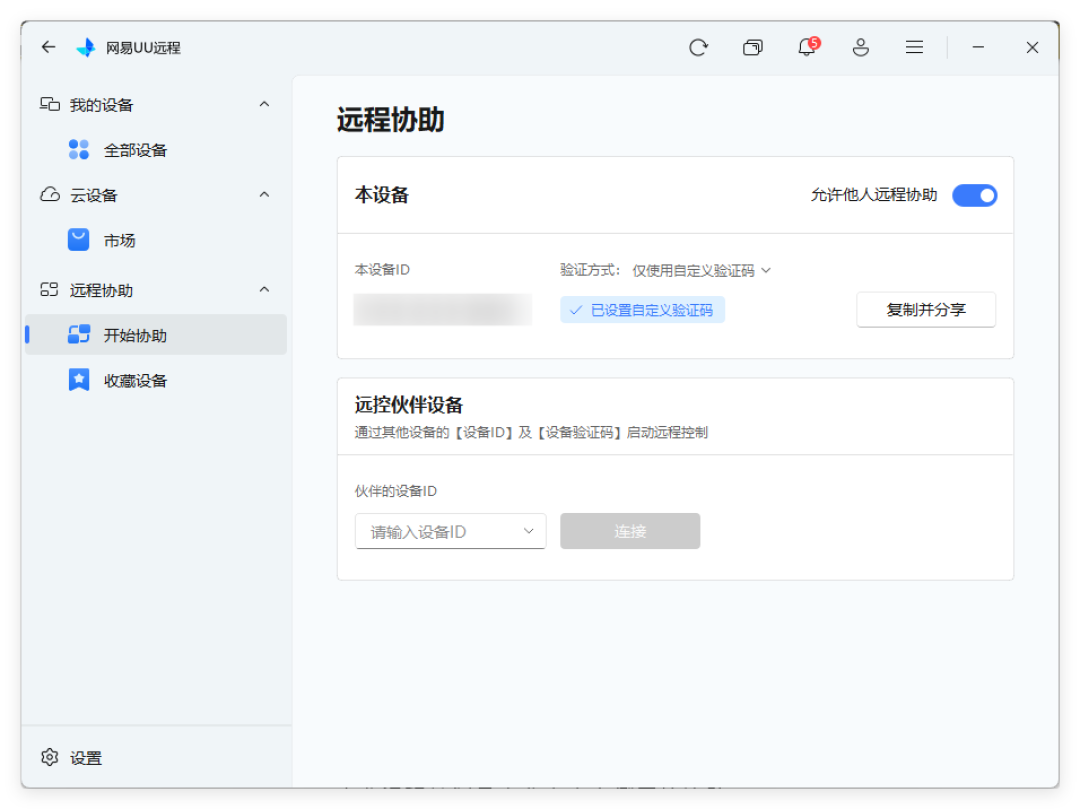 80小时免费额度用完的那个月,我把ToDesk用户的三条路全算了一遍:UU「真免费」的底牌、自建的成本表和续费的真实账