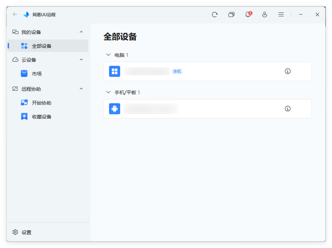 80小时免费额度用完的那个月,我把ToDesk用户的三条路全算了一遍:UU「真免费」的底牌、自建的成本表和续费的真实账