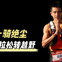 北京百公里夺冠与金山岭备赛 | 萨洛蒙9.13日报