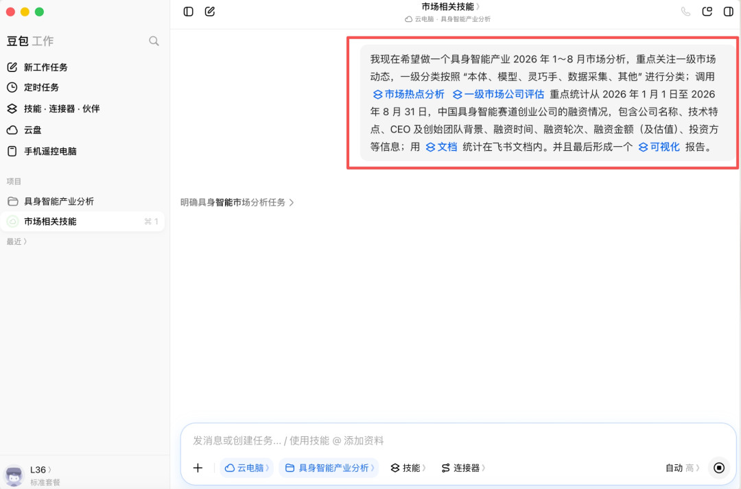 豆包工作白送30天已过大半:翻遍全网实测后,哪些活能交、哪些活别交,线已经画出来了