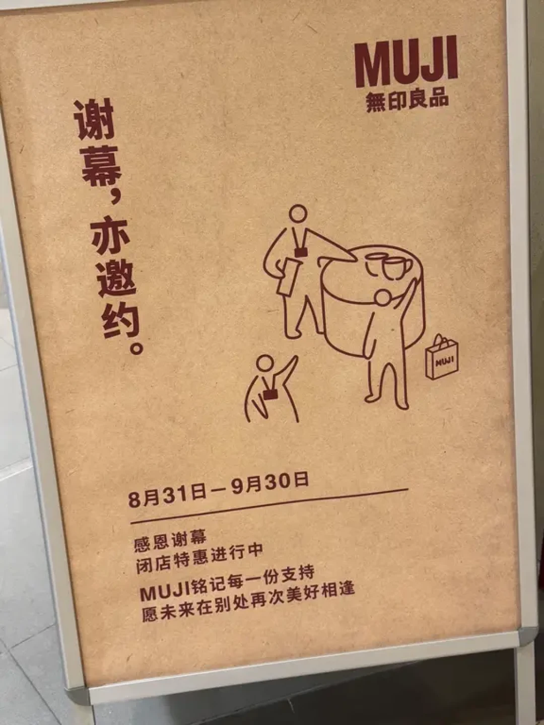 9月MUJI闭店特惠：上海店9.30收官、北京店月底撤——我对了20多篇实拍帖，半价只有样品，八折九折折上9折才是实盘