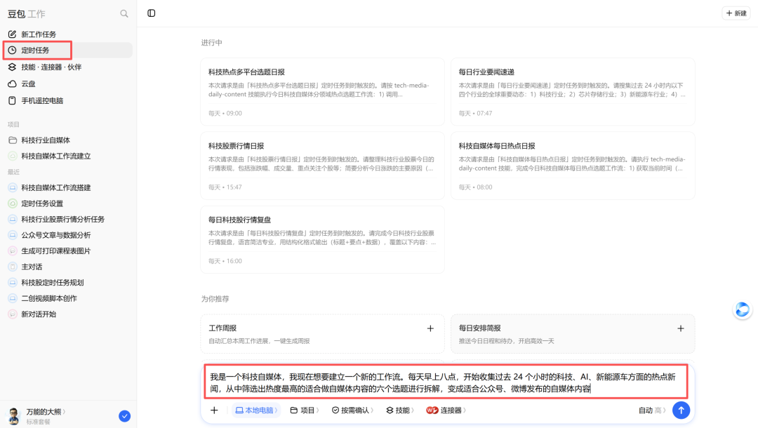 豆包工作大更新多Agent并行：8分钟出调研简报，30天免费窗口里，自媒体的你先对完这四段活再决定接不接