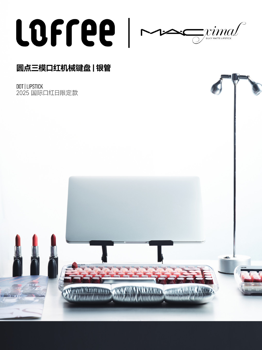 口红还是键盘分不清：去年7月就官宣的洛斐×魅可联名，899元你买的是哪层溢价