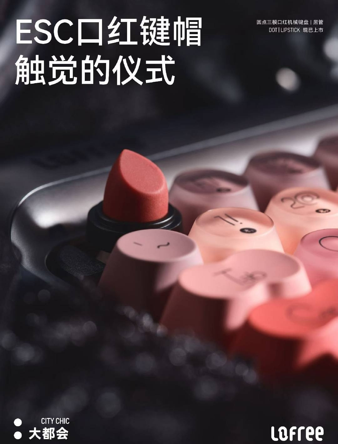 口红还是键盘分不清：去年7月就官宣的洛斐×魅可联名，899元你买的是哪层溢价