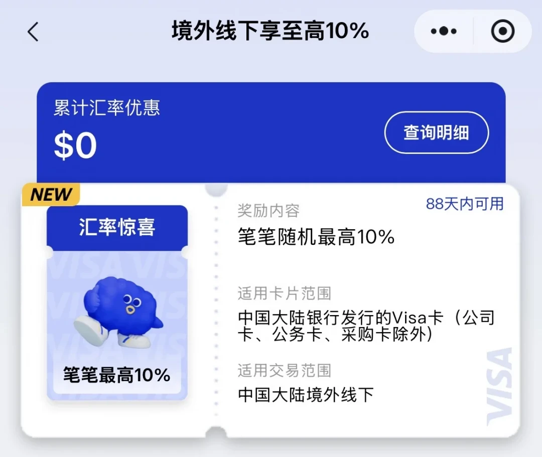 你的Visa卡上有个入口,银行从来不会主动告诉你:1元换电券刚上线,当天下午就抢空了