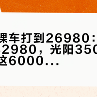 黑武士裸车打到26980：X350还挂32980，光阳350双兄弟差的这6000块不在马力，是三蹄块对五甩块