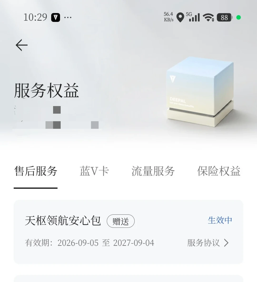 天枢领航「安心包」开始真推送了:先搞清三项补偿保什么,再看Pro和Ultra差在哪