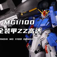 ZZ高达新品、黑暗神光棒复刻 | 万代/BANDAI9.13日报