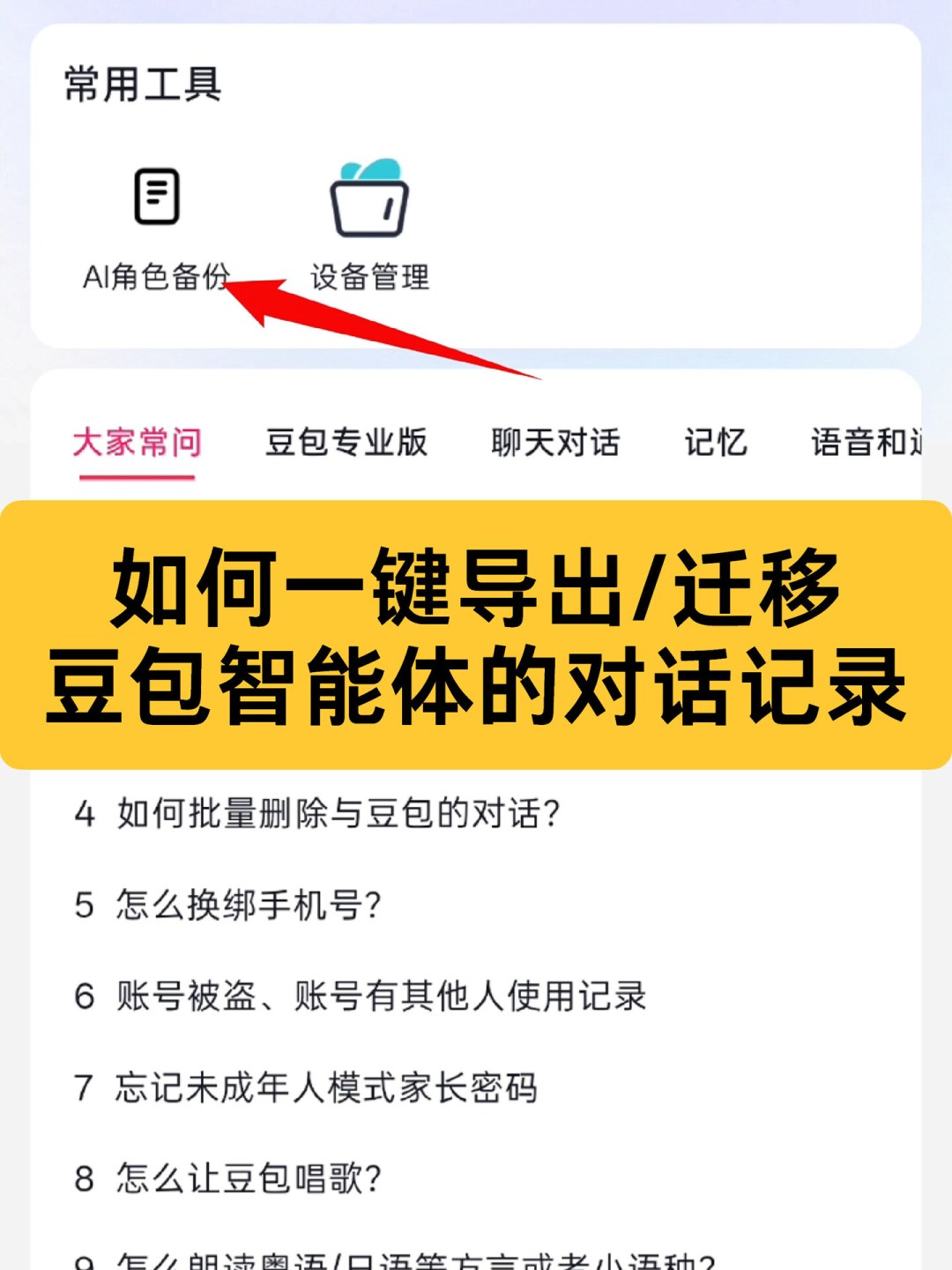 你收藏的“豆包新功能”攻略,可能出自假账号之手:比对184篇内容后,只剩这三条时间线
