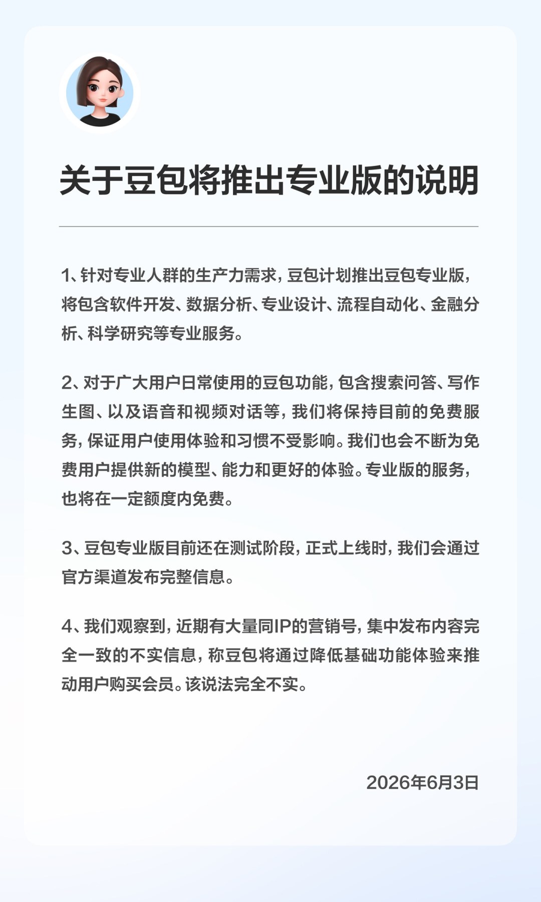 你收藏的“豆包新功能”攻略,可能出自假账号之手:比对184篇内容后,只剩这三条时间线