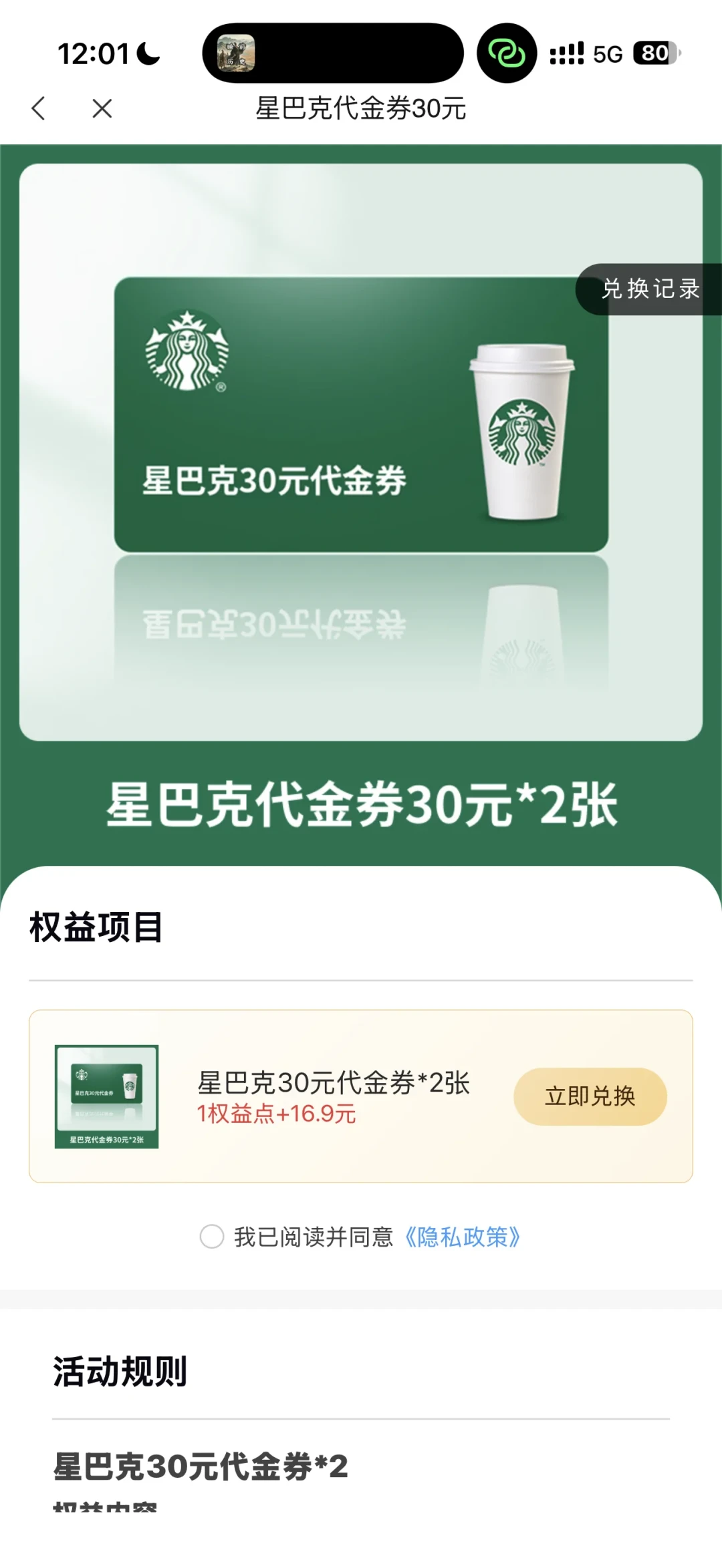 中信36+1的权益点,已经有人拿现金去