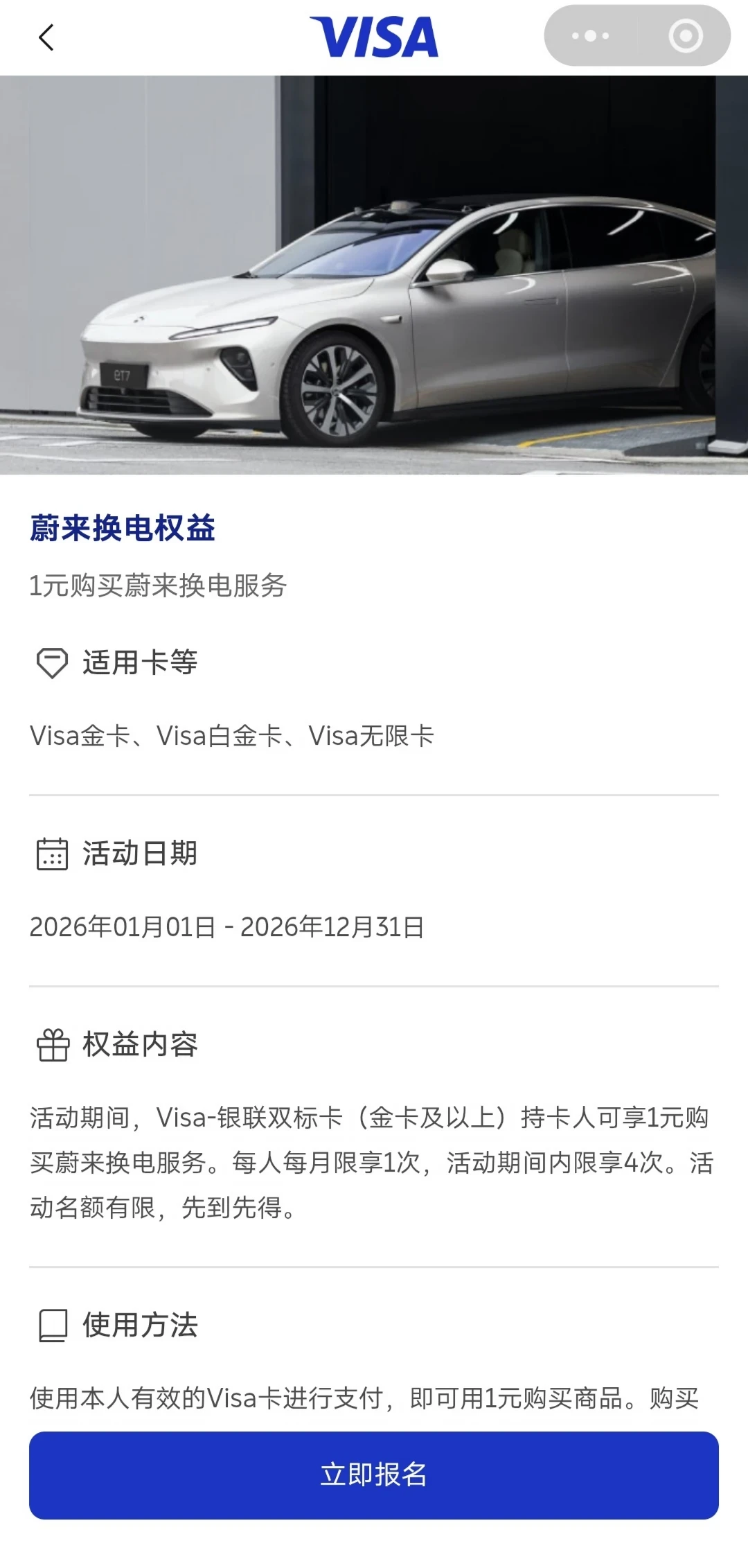 早上7点上架、下午2点售罄的蔚来换电券,不用蔚来联名卡:你那张Visa还有第二本账
