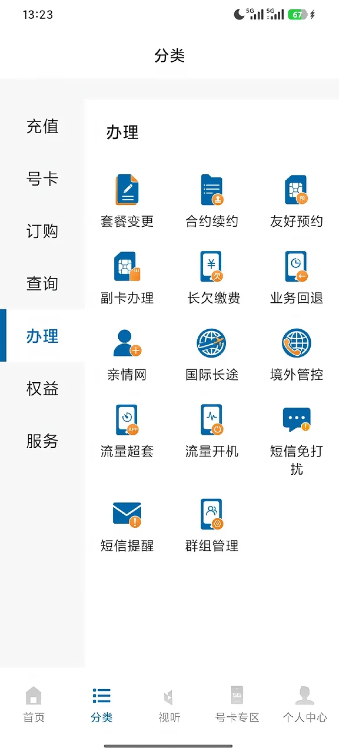 广电祥龙卡“两年到期潮”爆了:赠送流量一夜清零,三条回血路我都实测过出处——先查“再充有礼”,别乱充100,更别急着销户