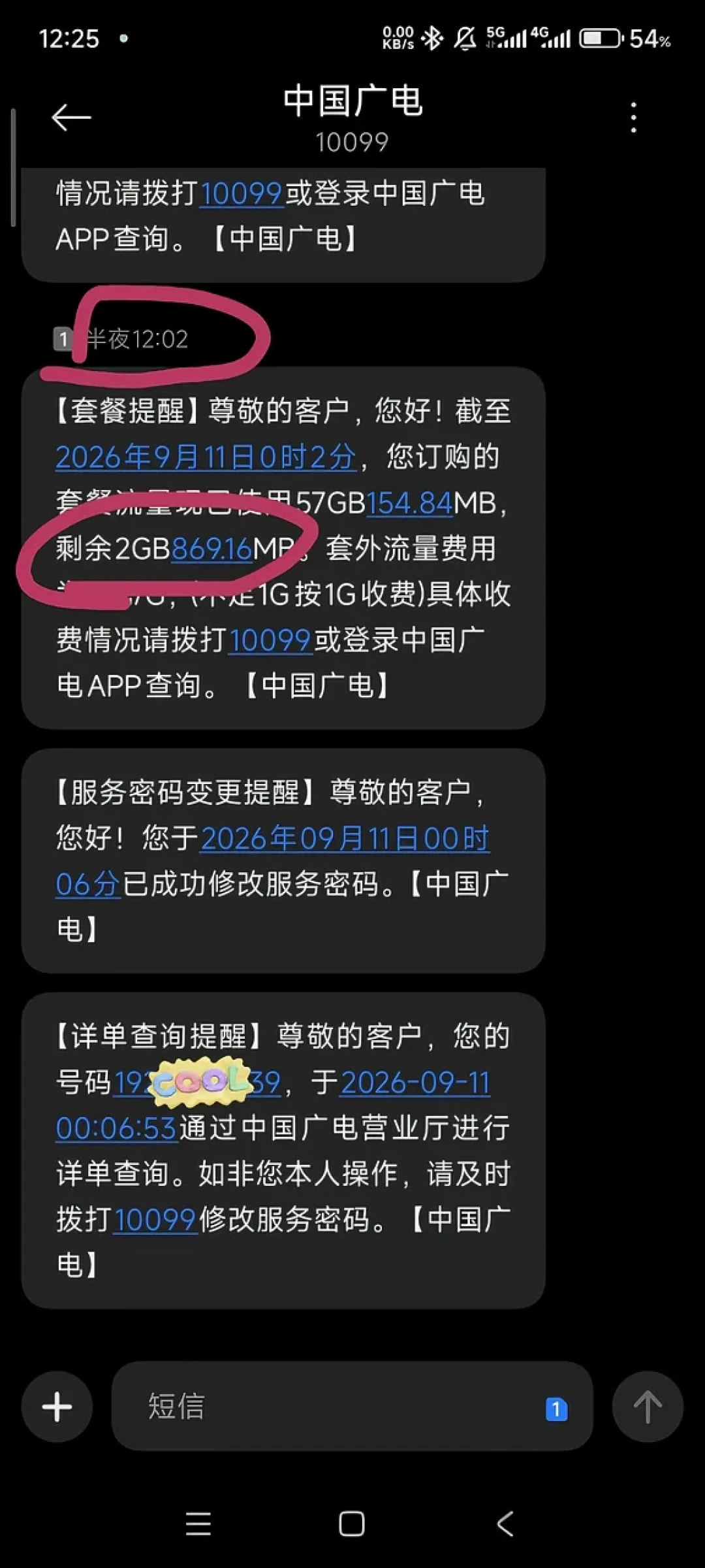 广电祥龙卡“两年到期潮”爆了:赠送流量一夜清零,三条回血路我都实测过出处——先查“再充有礼”,别乱充100,更别急着销户