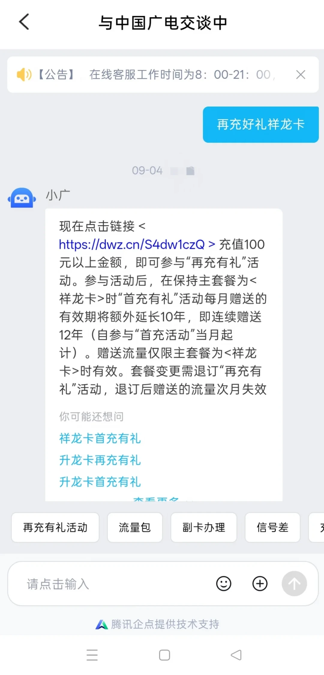 广电祥龙卡“两年到期潮”爆了:赠送流量一夜清零,三条回血路我都实测过出处——先查“再充有礼”,别乱充100,更别急着销户