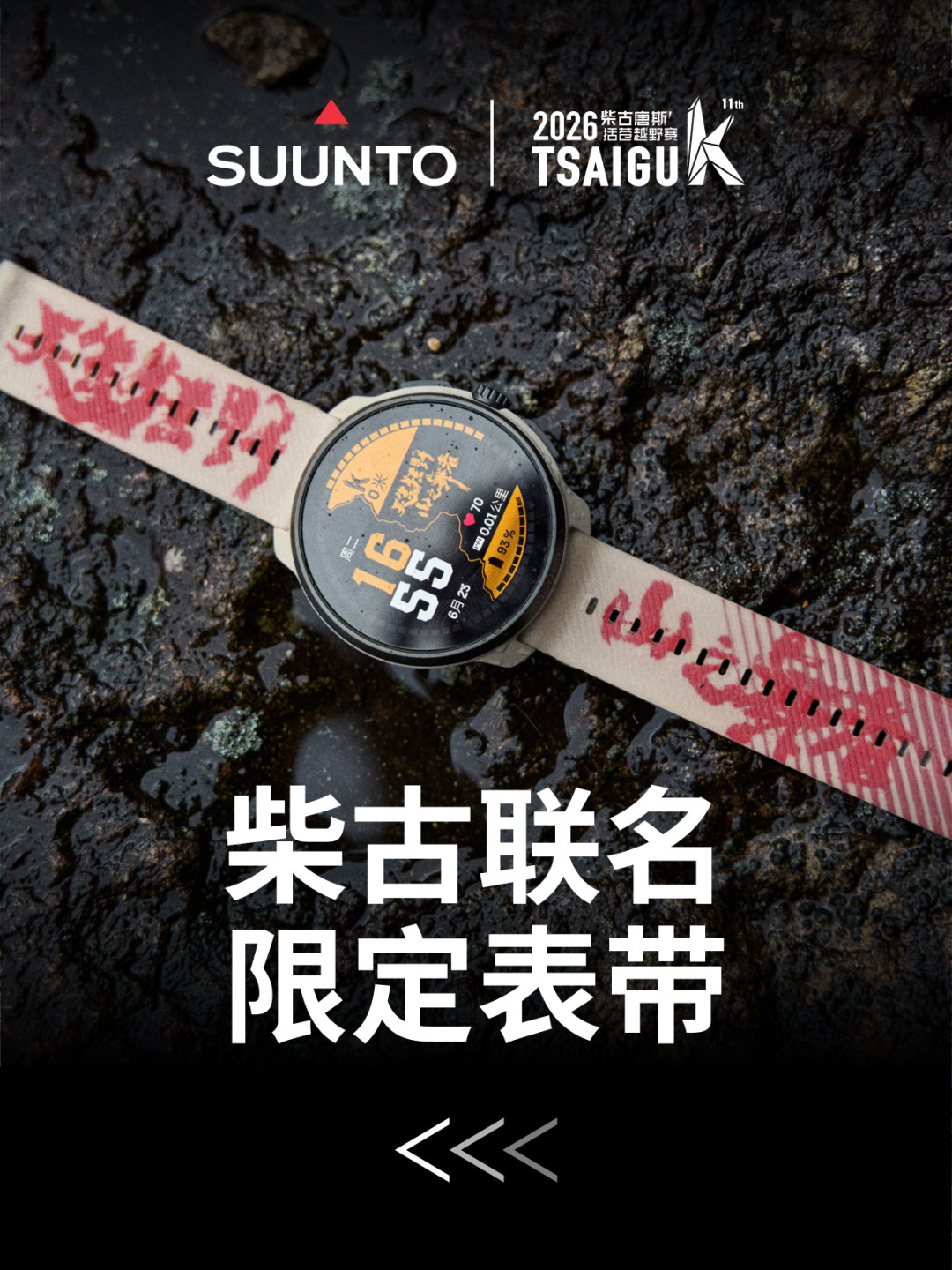 5304个中签者盯着1936个编号:柴古开跑前48天,这块联名表的三笔账先算清