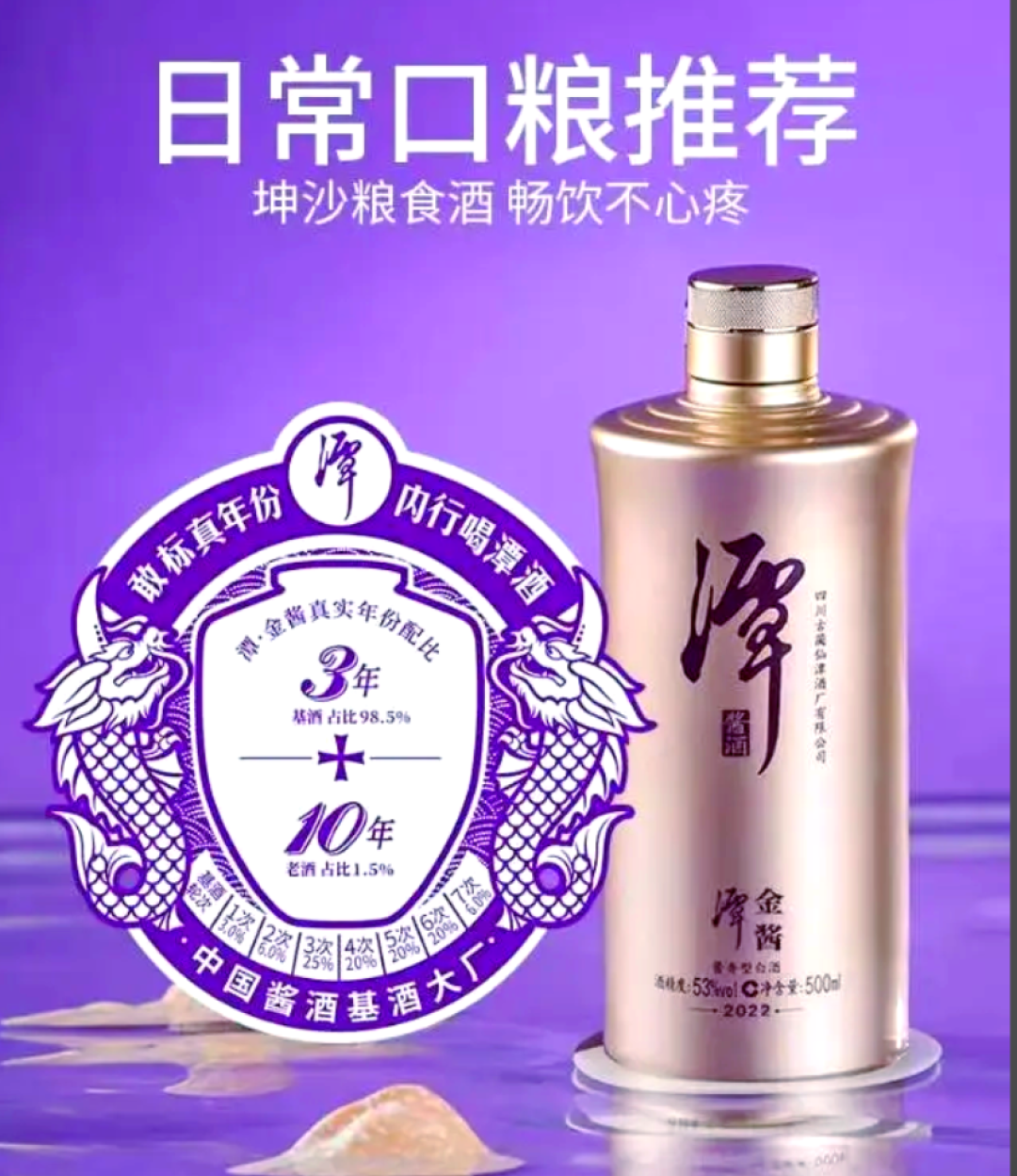 潭酒「整箱」带货的文案，中秋前和酒标对不上账：18条话术、龙标和批发价摆一桌，6+1、年份随机、十年坤沙各是什么成色
